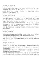 인본주의부모교육이론의 주요 내용과 부모교육의 원리에 대하여 정리하시오-11