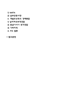 경제통합의 형태와 경제통합으로 인한 긍정적인 효과는 무엇이며, 관련 사례를 들어 설명하시오-2