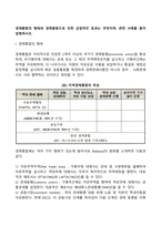 경제통합의 형태와 경제통합으로 인한 긍정적인 효과는 무엇이며, 관련 사례를 들어 설명하시오-3