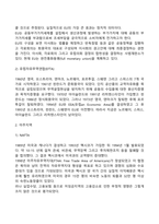 경제통합의 형태와 경제통합으로 인한 긍정적인 효과는 무엇이며, 관련 사례를 들어 설명하시오-9