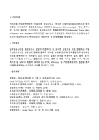 경제통합의 형태와 경제통합으로 인한 긍정적인 효과는 무엇이며, 관련 사례를 들어 설명하시오-11