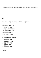 의사소통장애의 원인과 치료방법에 대하여 서술하시오-1