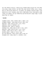 의사소통장애의 원인과 치료방법에 대하여 서술하시오-7