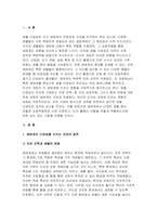 [생물과학 2024년 2학기 중간- 특정 생태계에서 생물 다양성이 유지되는 메커니즘을 설명하고, 인간 활동이 이 생태계에 미치는 영향을 서술하시오-3