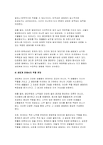 [생물과학 2024년 2학기 중간- 특정 생태계에서 생물 다양성이 유지되는 메커니즘을 설명하고, 인간 활동이 이 생태계에 미치는 영향을 서술하시오-5