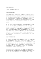[생물과학 2024년 2학기 중간- 특정 생태계에서 생물 다양성이 유지되는 메커니즘을 설명하고, 인간 활동이 이 생태계에 미치는 영향을 서술하시오-6