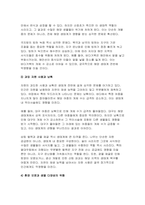 [생물과학 2024년 2학기 중간- 특정 생태계에서 생물 다양성이 유지되는 메커니즘을 설명하고, 인간 활동이 이 생태계에 미치는 영향을 서술하시오-7