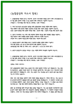 농협중앙회 자소서 23년 합격-2