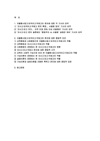 (교육사회학) 2024년 2학기 중간- 2025학년도부터 일반계 고등학교로 일괄 전환될 예정이었던 자율형사립고.외국어고.국제고의 존치가 확정되었습니다. 이 사안에 대해서 교육사회학 강의 1,2,3,5강 (교재 1,2,3,5 장)에서 학습한 내용에 근거하여 세 신문 기사를 읽고 찬성, 반대, 또는 중립 등으로 자신의 의견을 3페이지 내외로 제시하십시오-2