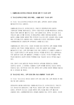 (교육사회학) 2024년 2학기 중간- 2025학년도부터 일반계 고등학교로 일괄 전환될 예정이었던 자율형사립고.외국어고.국제고의 존치가 확정되었습니다. 이 사안에 대해서 교육사회학 강의 1,2,3,5강 (교재 1,2,3,5 장)에서 학습한 내용에 근거하여 세 신문 기사를 읽고 찬성, 반대, 또는 중립 등으로 자신의 의견을 3페이지 내외로 제시하십시오-3