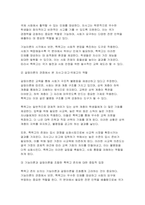 (교육사회학) 2024년 2학기 중간- 2025학년도부터 일반계 고등학교로 일괄 전환될 예정이었던 자율형사립고.외국어고.국제고의 존치가 확정되었습니다. 이 사안에 대해서 교육사회학 강의 1,2,3,5강 (교재 1,2,3,5 장)에서 학습한 내용에 근거하여 세 신문 기사를 읽고 찬성, 반대, 또는 중립 등으로 자신의 의견을 3페이지 내외로 제시하십시오-8