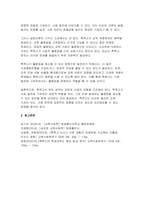 (교육사회학) 2024년 2학기 중간- 2025학년도부터 일반계 고등학교로 일괄 전환될 예정이었던 자율형사립고.외국어고.국제고의 존치가 확정되었습니다. 이 사안에 대해서 교육사회학 강의 1,2,3,5강 (교재 1,2,3,5 장)에서 학습한 내용에 근거하여 세 신문 기사를 읽고 찬성, 반대, 또는 중립 등으로 자신의 의견을 3페이지 내외로 제시하십시오-9