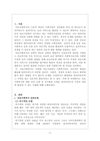 의료사회사업론_의료사회복지 실천모델 1가지를 선택하여 클라이언트 사정 및 개입 시 활용할 수 있는 사례에 대해 기술하시오-3