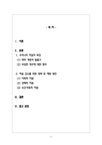 정신건강론_우리나라 자살의 특징을 제시하고, 자살을 감소시키기 위한 대책이나 예방방안을 제시해보시오-2