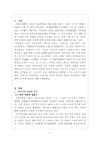 정신건강론_우리나라 자살의 특징을 제시하고, 자살을 감소시키기 위한 대책이나 예방방안을 제시해보시오-3