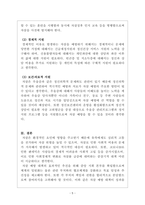 정신건강론_우리나라 자살의 특징을 제시하고, 자살을 감소시키기 위한 대책이나 예방방안을 제시해보시오-5