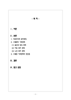 건강가정론_사회주의적 복지체계 국가 중 하나를 선택하여 가족정책에 대해 조사하고 본인이 생각하는 장단점에 대해 서술하시오-2