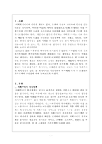 건강가정론_사회주의적 복지체계 국가 중 하나를 선택하여 가족정책에 대해 조사하고 본인이 생각하는 장단점에 대해 서술하시오-3