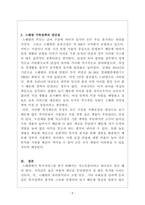건강가정론_사회주의적 복지체계 국가 중 하나를 선택하여 가족정책에 대해 조사하고 본인이 생각하는 장단점에 대해 서술하시오-5