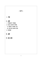 가족생활교육_주제중심적 가족생활 중에 실생활에서 활용되는 교육 프로그램을 찾아 취약점과 보완방법을 모색해 보시오-2