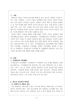 가족생활교육_주제중심적 가족생활 중에 실생활에서 활용되는 교육 프로그램을 찾아 취약점과 보완방법을 모색해 보시오-3