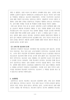 가족생활교육_주제중심적 가족생활 중에 실생활에서 활용되는 교육 프로그램을 찾아 취약점과 보완방법을 모색해 보시오-4