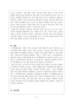 가족생활교육_주제중심적 가족생활 중에 실생활에서 활용되는 교육 프로그램을 찾아 취약점과 보완방법을 모색해 보시오-5
