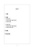 국제경영_ 글로벌경영의 정치적, 문화적 환경에 대해 논하시오-2