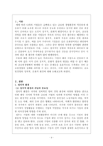 국제경영_ 글로벌경영의 정치적, 문화적 환경에 대해 논하시오-3