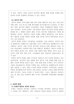 국제경영_ 글로벌경영의 정치적, 문화적 환경에 대해 논하시오-4