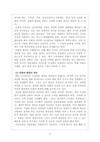 국제경영_ 글로벌경영의 정치적, 문화적 환경에 대해 논하시오-5