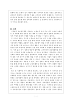 국제경영_ 글로벌경영의 정치적, 문화적 환경에 대해 논하시오-6