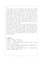 국제경영_ 글로벌경영의 정치적, 문화적 환경에 대해 논하시오-7