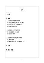 노인복지론_노인장기요양보험제도의 장단점을 서술하고 개선방안을 제시하시오-2