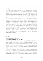 노인복지론_노인장기요양보험제도의 장단점을 서술하고 개선방안을 제시하시오-3
