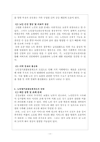 노인복지론_노인장기요양보험제도의 장단점을 서술하고 개선방안을 제시하시오-4
