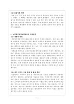 노인복지론_노인장기요양보험제도의 장단점을 서술하고 개선방안을 제시하시오-5