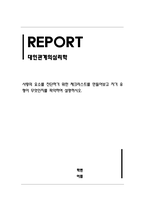 대인관계의심리학_사랑의 요소를 진단하기 위한 체크리스트를 만들어보고 자기 유형이 무엇인지를 파악하여 설명하시오-1