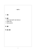 대인관계의심리학_사랑의 요소를 진단하기 위한 체크리스트를 만들어보고 자기 유형이 무엇인지를 파악하여 설명하시오-2