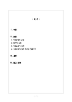사회복지정책론_자선조직협회와 인보관 운동에 대해 비교하여 서술하고 자신의 생각을 서술하시오-2