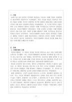 사회복지정책론_자선조직협회와 인보관 운동에 대해 비교하여 서술하고 자신의 생각을 서술하시오-3