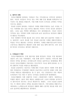 사회복지정책론_자선조직협회와 인보관 운동에 대해 비교하여 서술하고 자신의 생각을 서술하시오-4