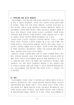 사회복지정책론_자선조직협회와 인보관 운동에 대해 비교하여 서술하고 자신의 생각을 서술하시오-5