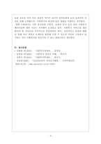 사회복지정책론_자선조직협회와 인보관 운동에 대해 비교하여 서술하고 자신의 생각을 서술하시오-6
