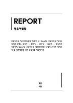 영유아발달_프로이드의 정신분석이론 단계에 근거한 자기분석 및 미래예측에 대한 보고서를 작성하시오-1