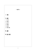 영유아발달_프로이드의 정신분석이론 단계에 근거한 자기분석 및 미래예측에 대한 보고서를 작성하시오-2