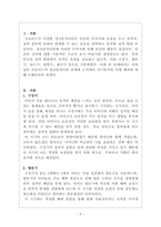 영유아발달_프로이드의 정신분석이론 단계에 근거한 자기분석 및 미래예측에 대한 보고서를 작성하시오-3