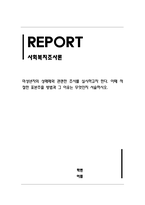 사회복지조사론_미성년자의 성매매와 관련한 조사를 실시하고자 한다 이때 적절한 표본추출 방법과 그 이유는 무엇인지 서술하시오-1