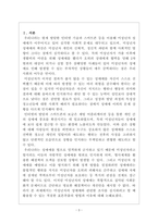 사회복지조사론_미성년자의 성매매와 관련한 조사를 실시하고자 한다 이때 적절한 표본추출 방법과 그 이유는 무엇인지 서술하시오-3