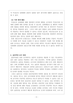 사회복지조사론_미성년자의 성매매와 관련한 조사를 실시하고자 한다 이때 적절한 표본추출 방법과 그 이유는 무엇인지 서술하시오-5